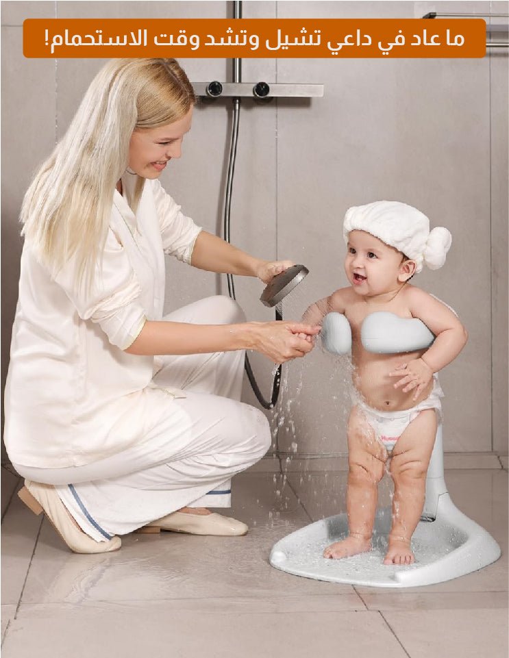دعامة استحمام الطفل - متجر رحلة