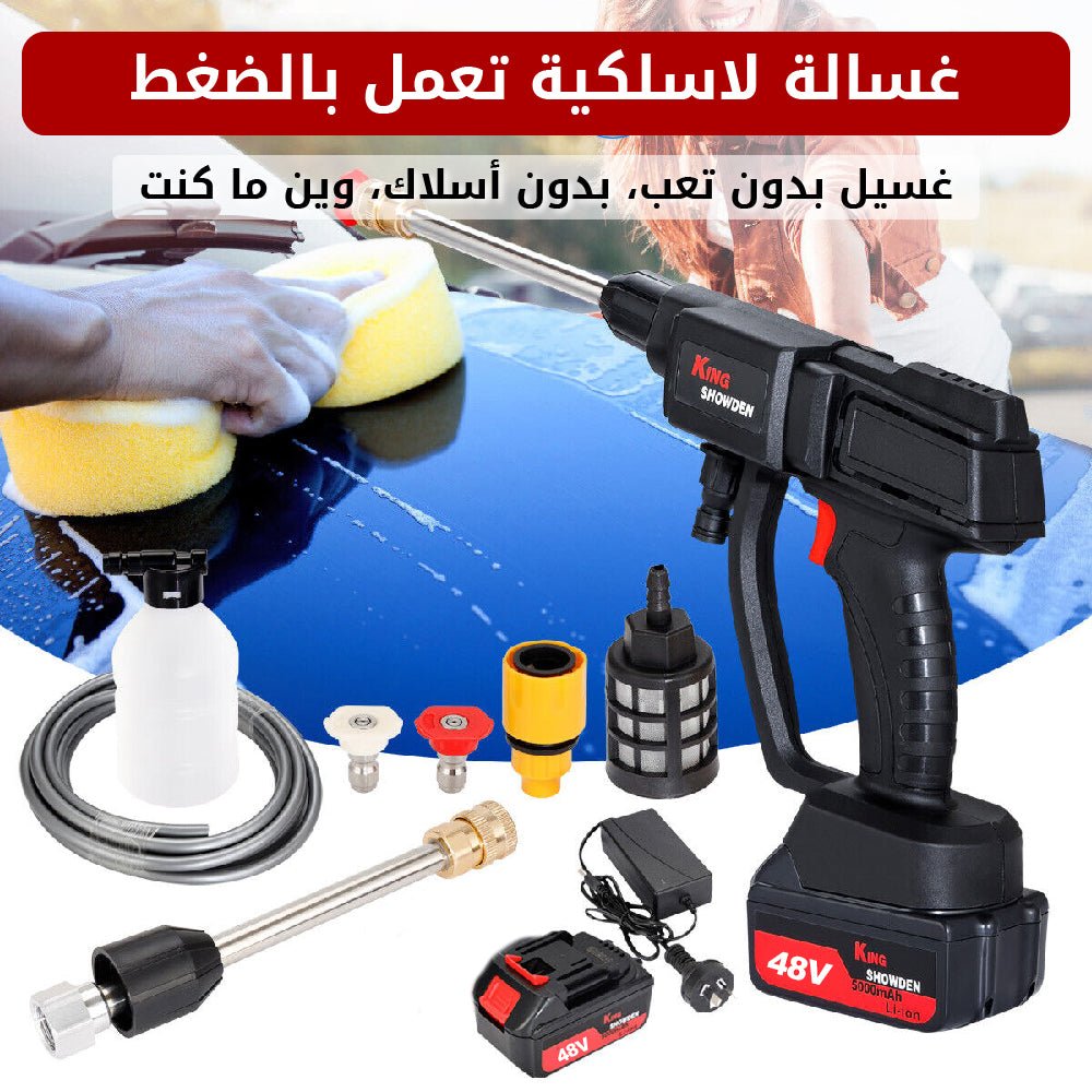 غسالة لاسلكية تعمل بالضغط - متجر رحلة