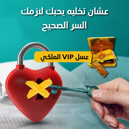 العسل الملكي VIP (12ظرف) - للنساء فقط