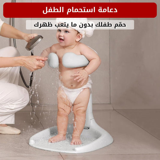 دعامة استحمام الطفل - متجر رحلة
