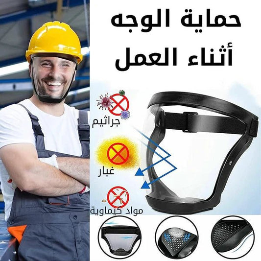 قناع حماية الوجه - متجر رحلة