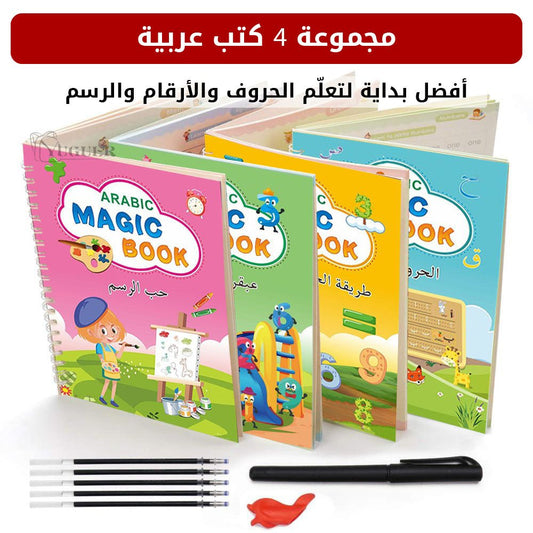 مجموعة 4 كتب عربية - متجر رحلة