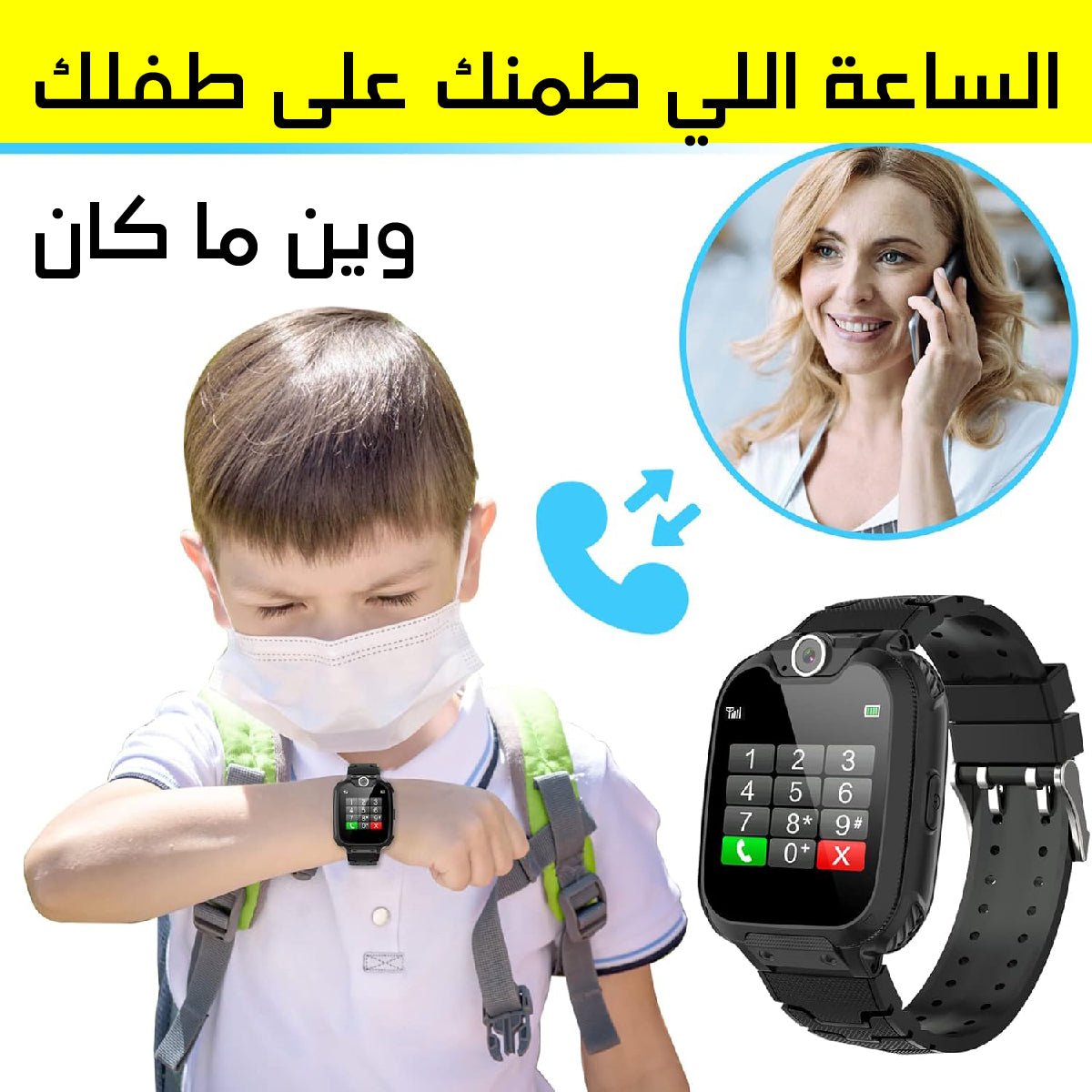 ساعة بَنك فَنك الذكية للأطفال - متجر رحلة